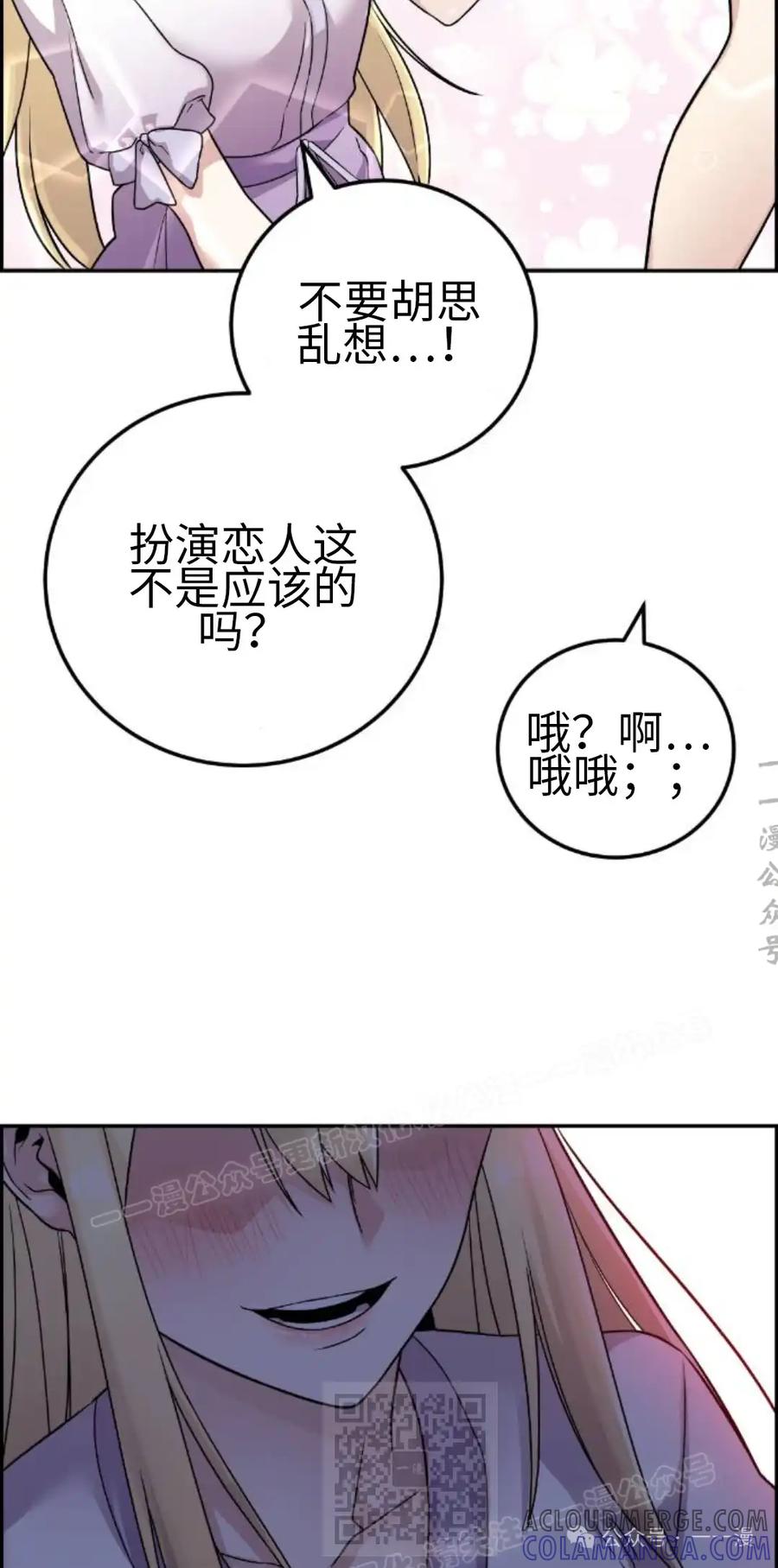 漫画里的罗康林 第33集 第89页