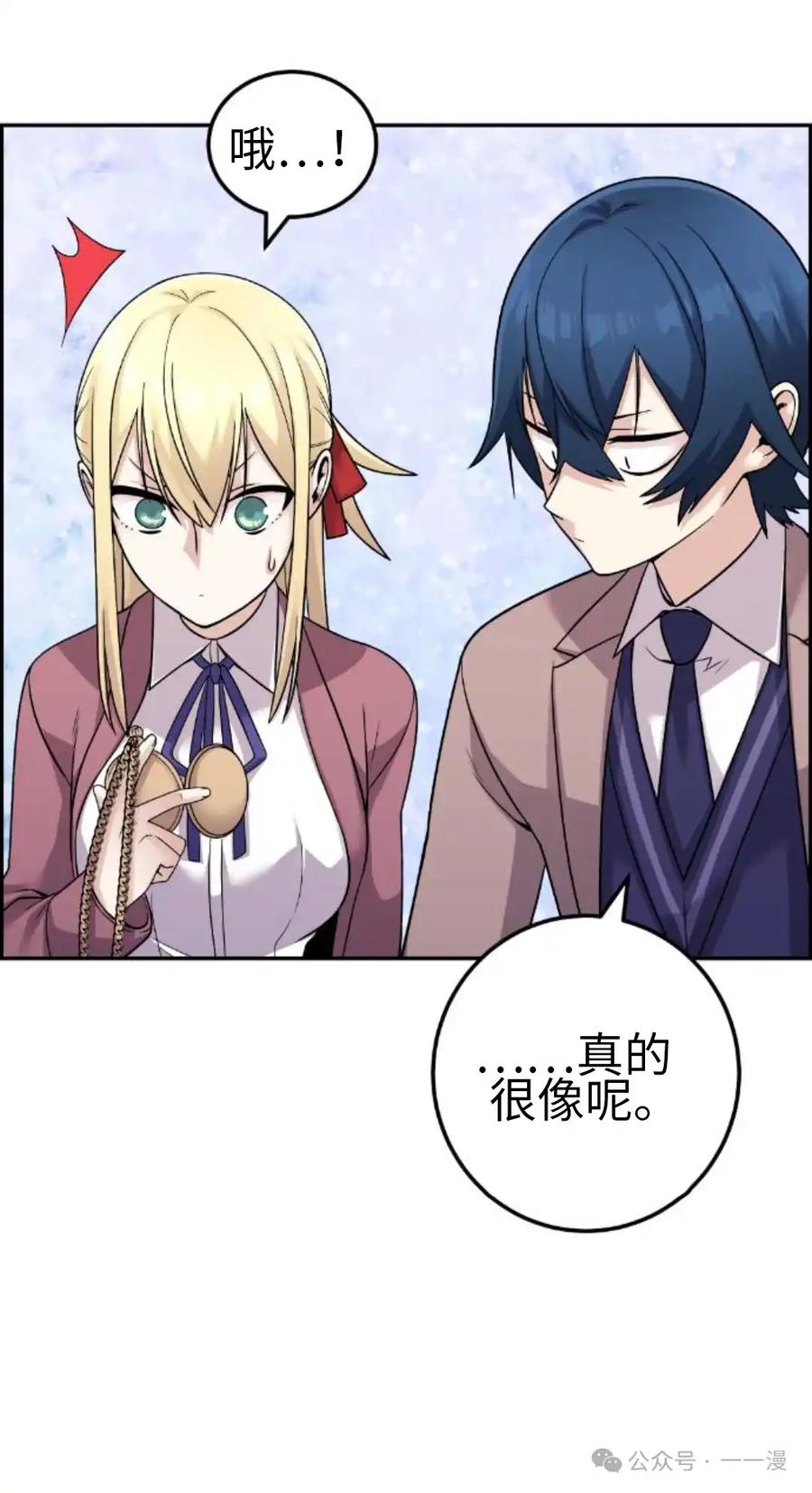 漫画里的罗康林 第33集 第38页