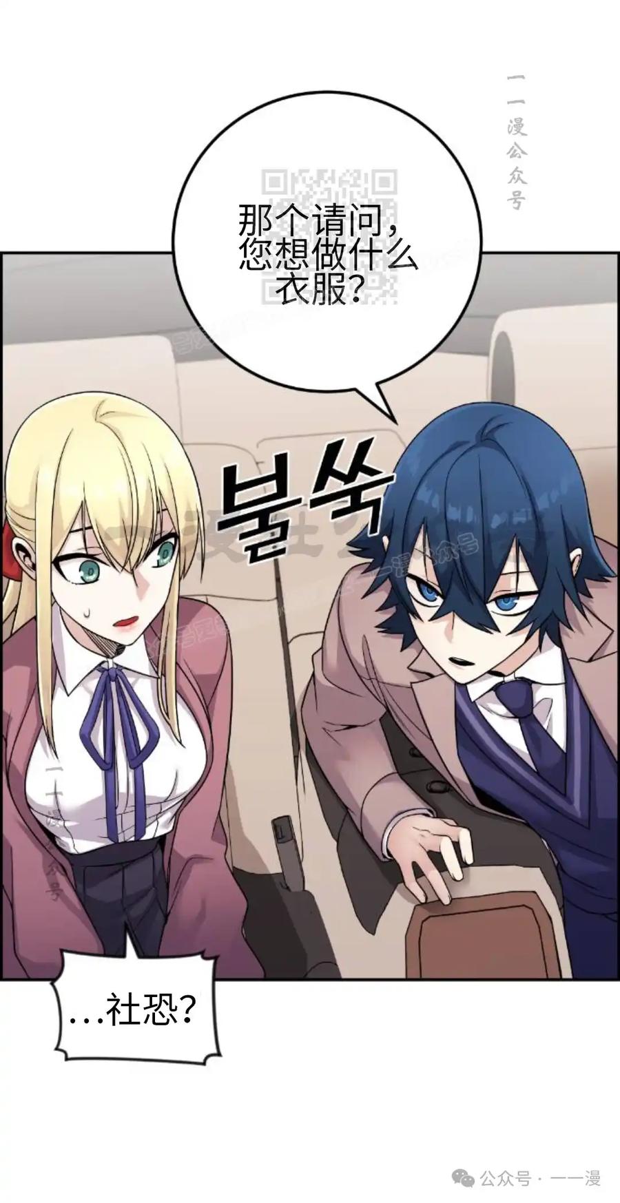 漫画里的罗康林 第33集 第71页