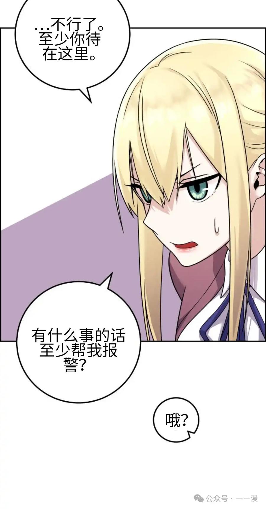 漫画里的罗康林 第33集 第22页