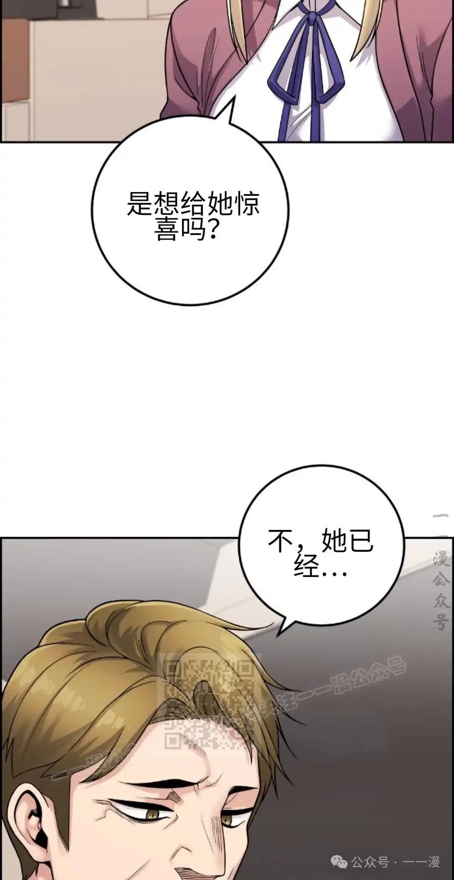 漫画里的罗康林 第33集 第43页