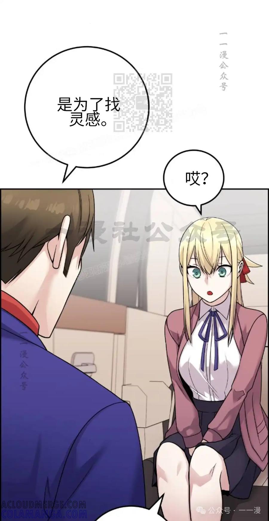 漫画里的罗康林 第33集 第41页