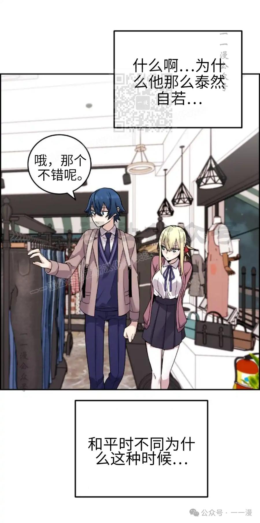 漫画里的罗康林 第33集 第11页