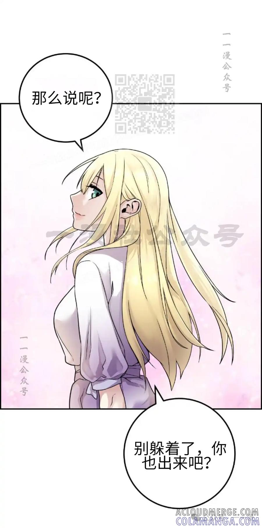 漫画里的罗康林 第33集 第81页