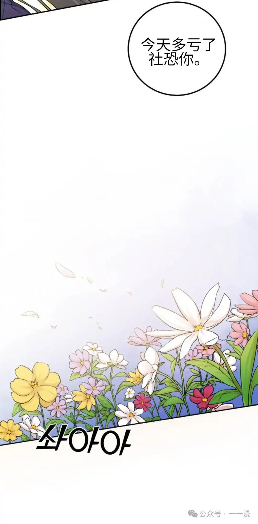 漫画里的罗康林 第33集 第95页