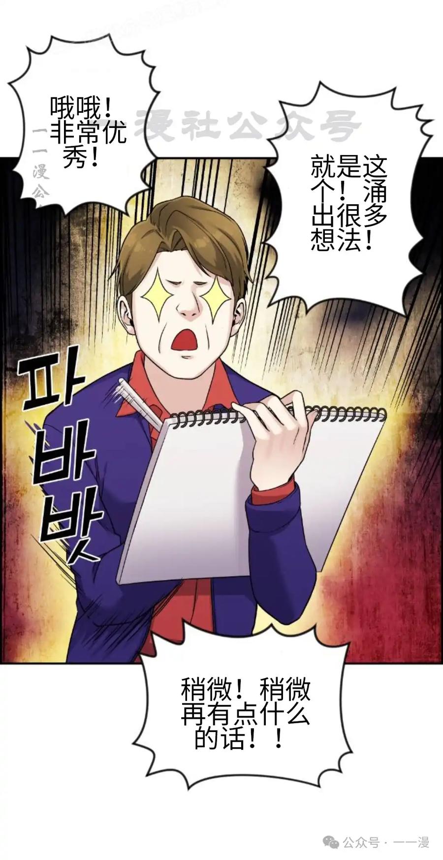 漫画里的罗康林 第33集 第80页