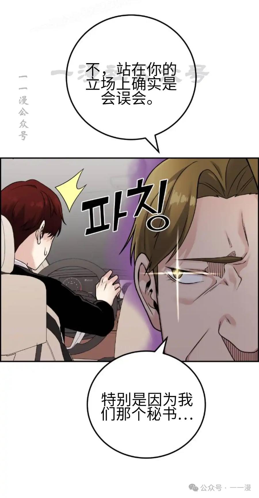 漫画里的罗康林 第33集 第60页