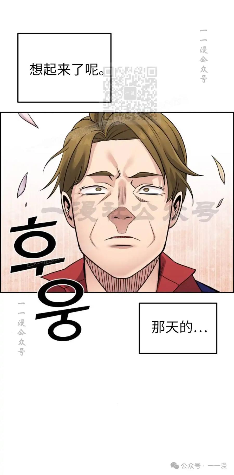 漫画里的罗康林 第33集 第91页