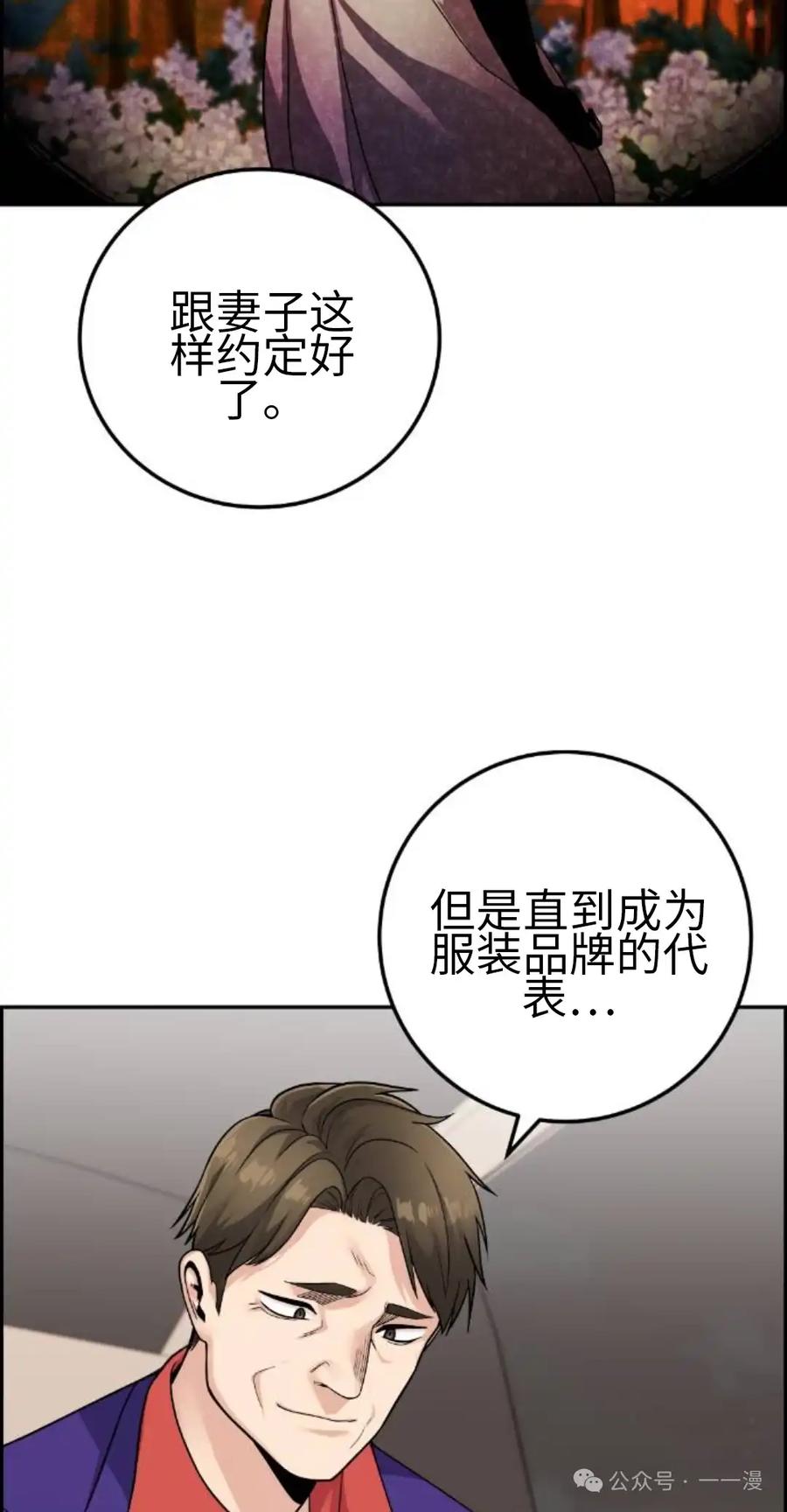 漫画里的罗康林 第33集 第55页