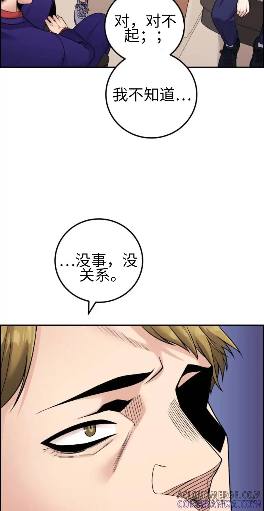 漫画里的罗康林 第33集 第45页