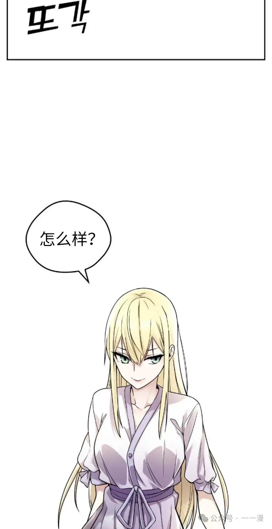 漫画里的罗康林 第33集 第78页