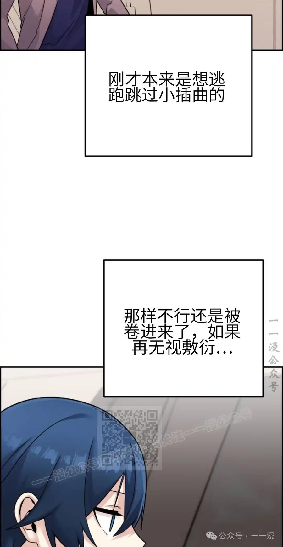 漫画里的罗康林 第33集 第63页