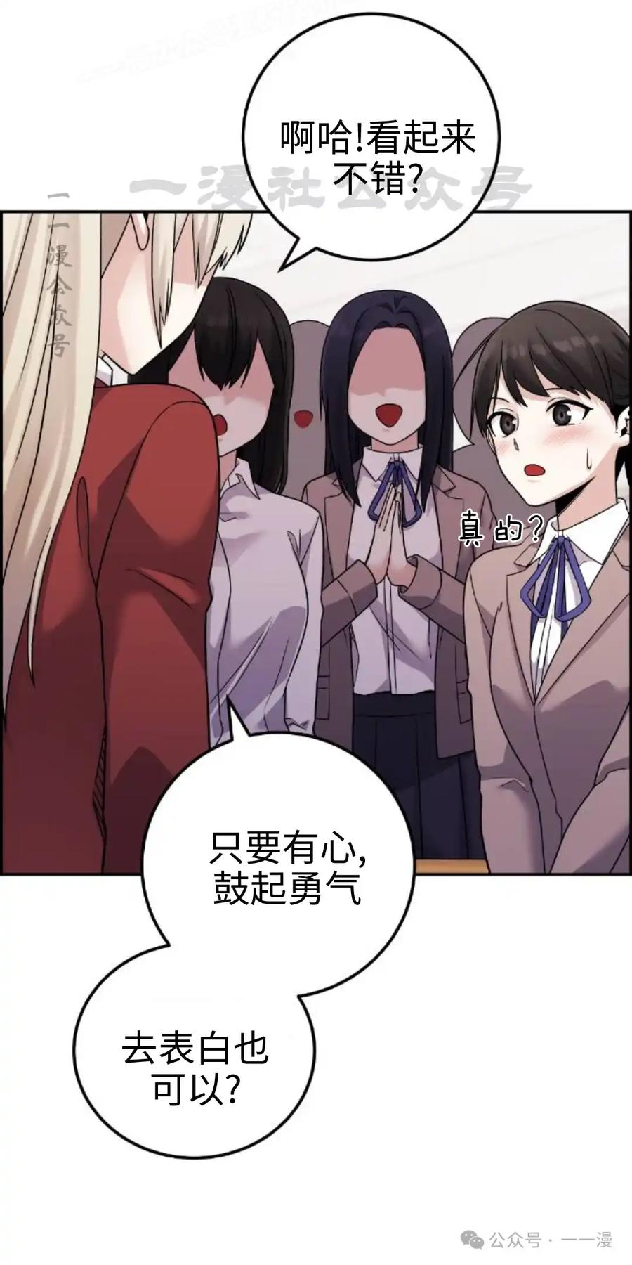 漫画里的罗康林 第34集 第10页