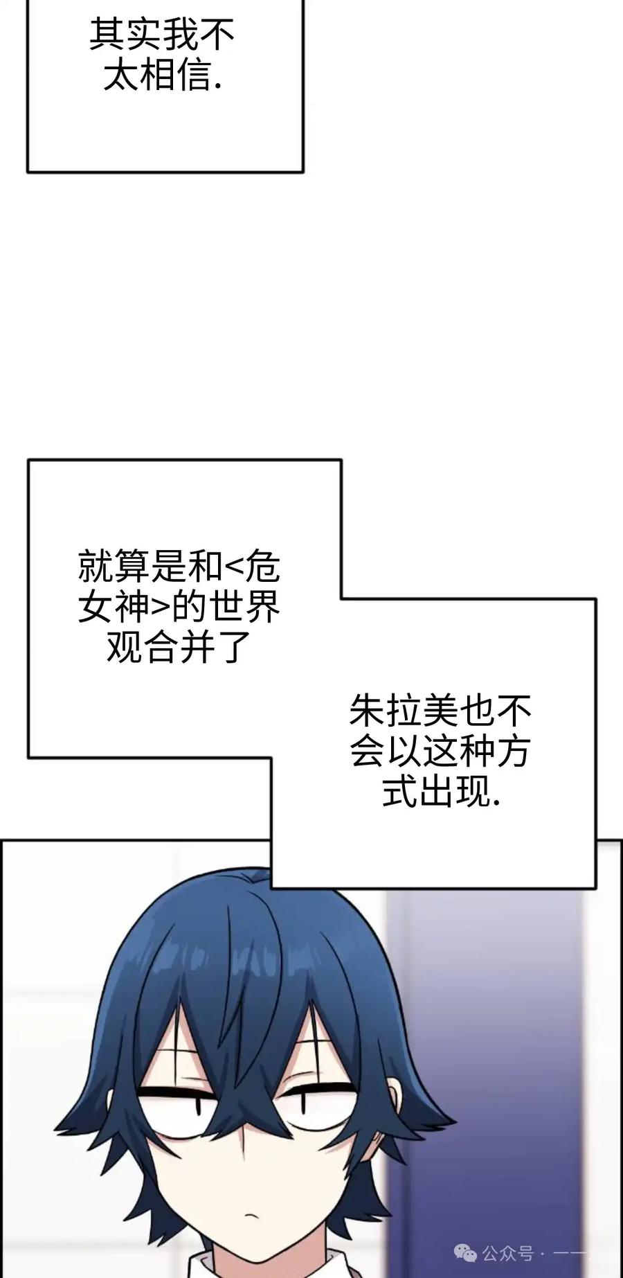 漫画里的罗康林 第34集 第62页