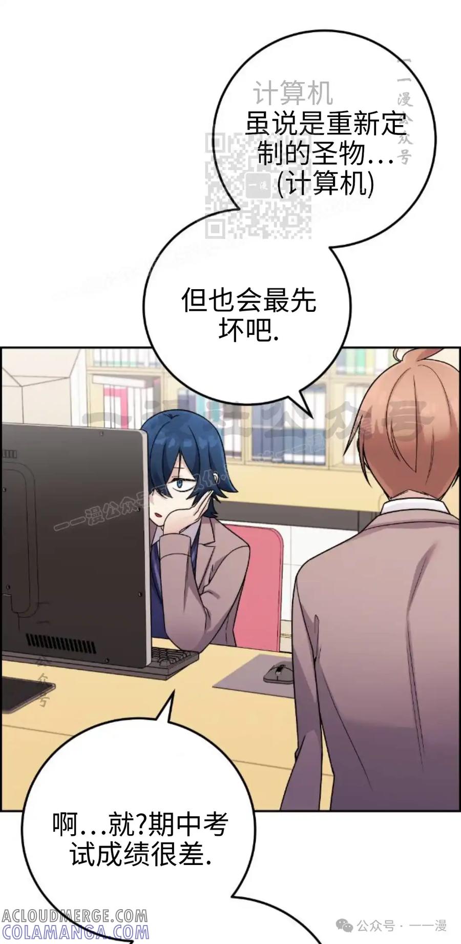 漫画里的罗康林 第34集 第21页