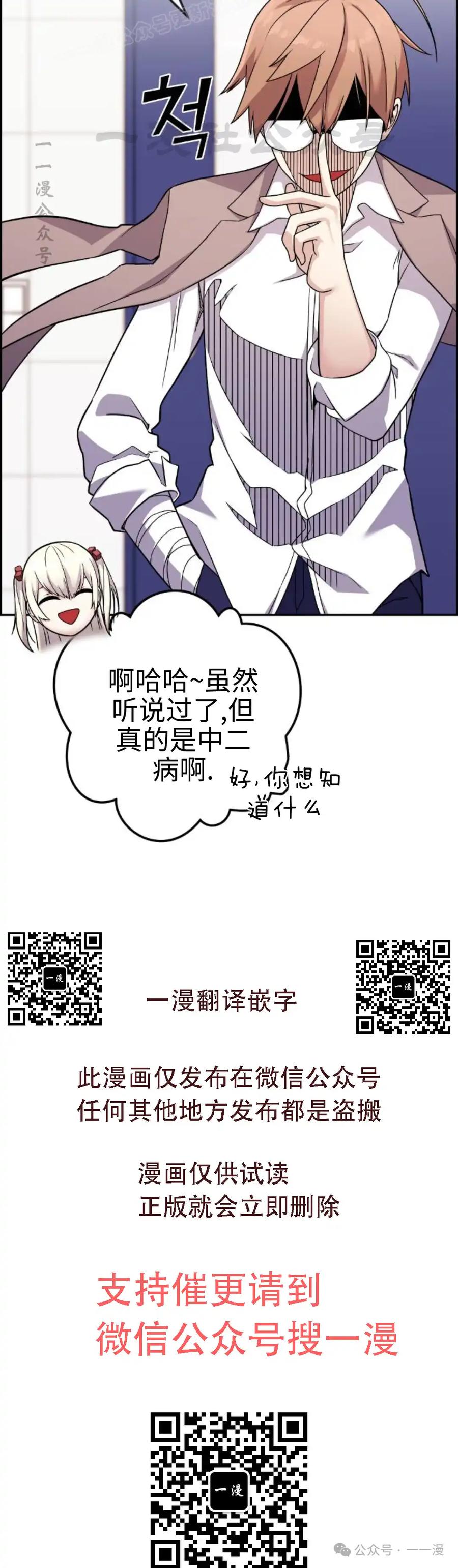 漫画里的罗康林 第34集 第70页