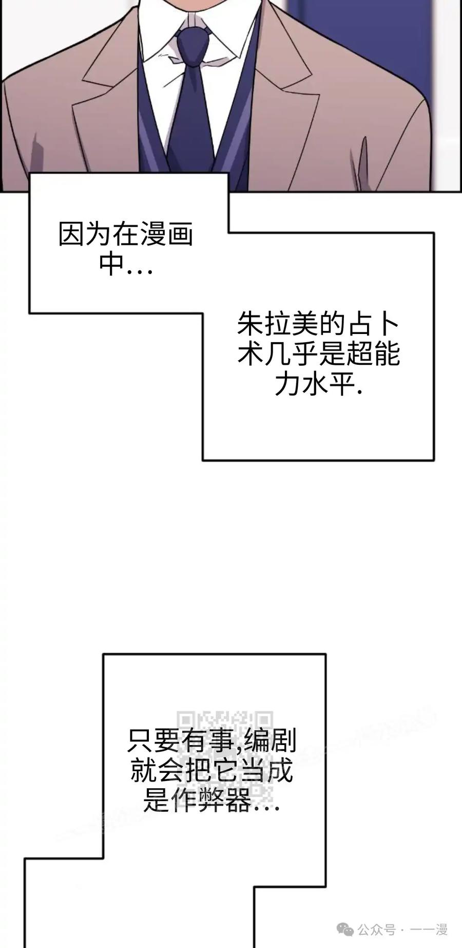 漫画里的罗康林 第34集 第63页