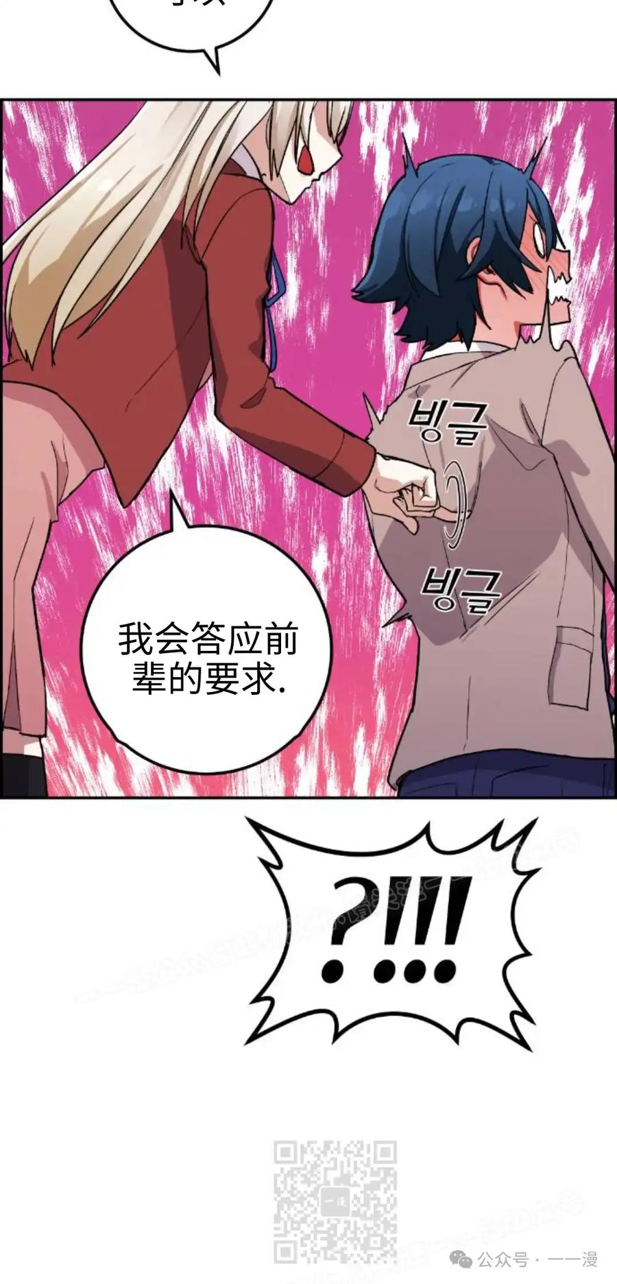 漫画里的罗康林 第34集 第79页