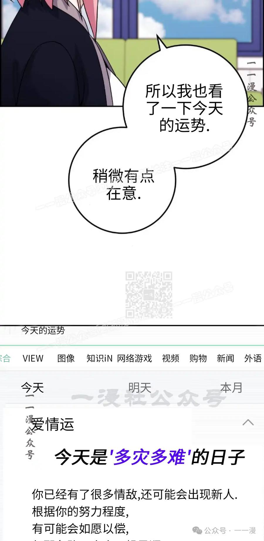 漫画里的罗康林 第34集 第27页