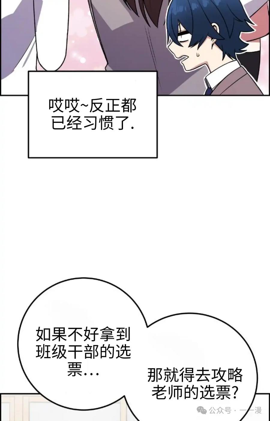 漫画里的罗康林 第34集 第118页