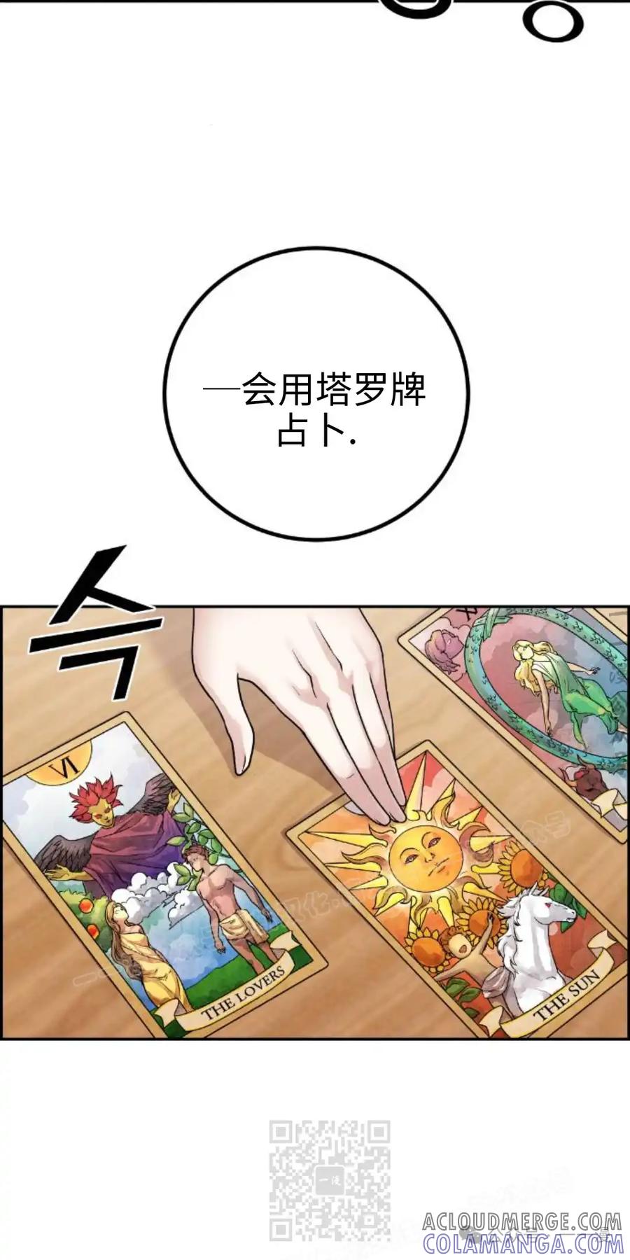 漫画里的罗康林 第34集 第9页