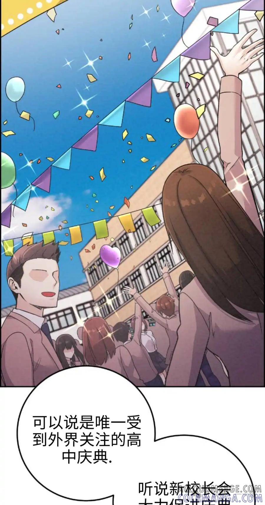 漫画里的罗康林 第34集 第45页