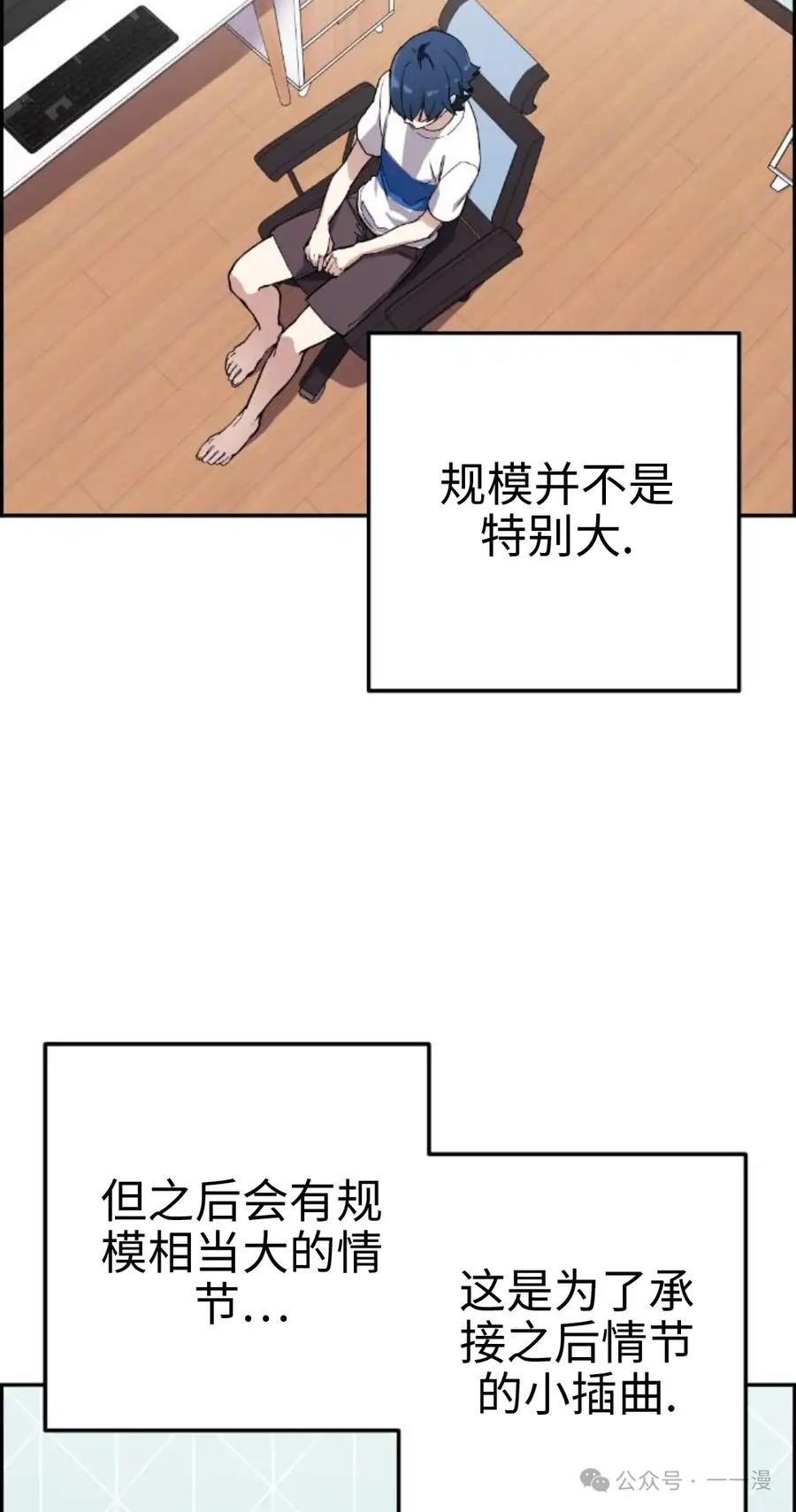 漫画里的罗康林 第34集 第92页