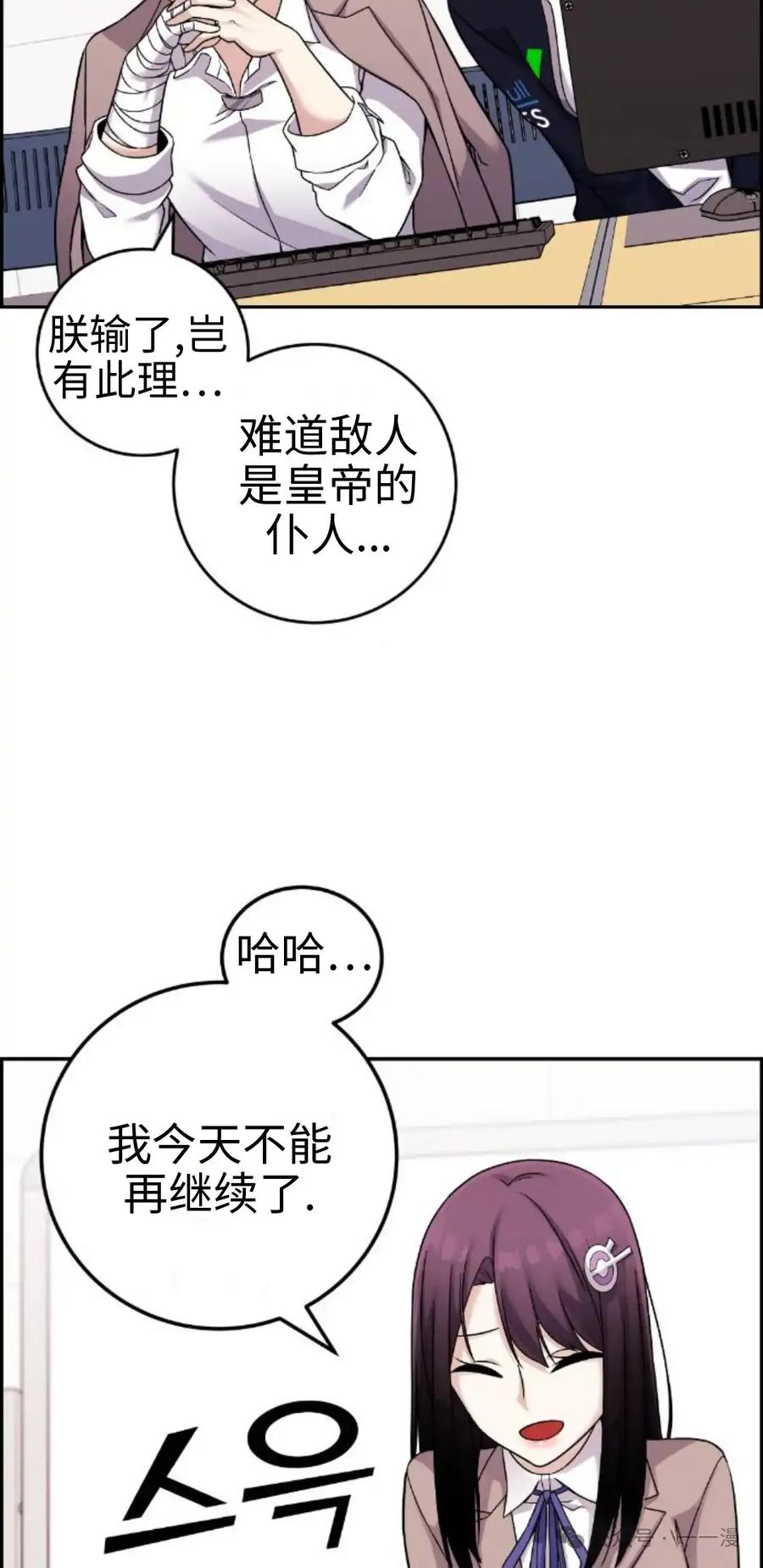 漫画里的罗康林 第34集 第15页