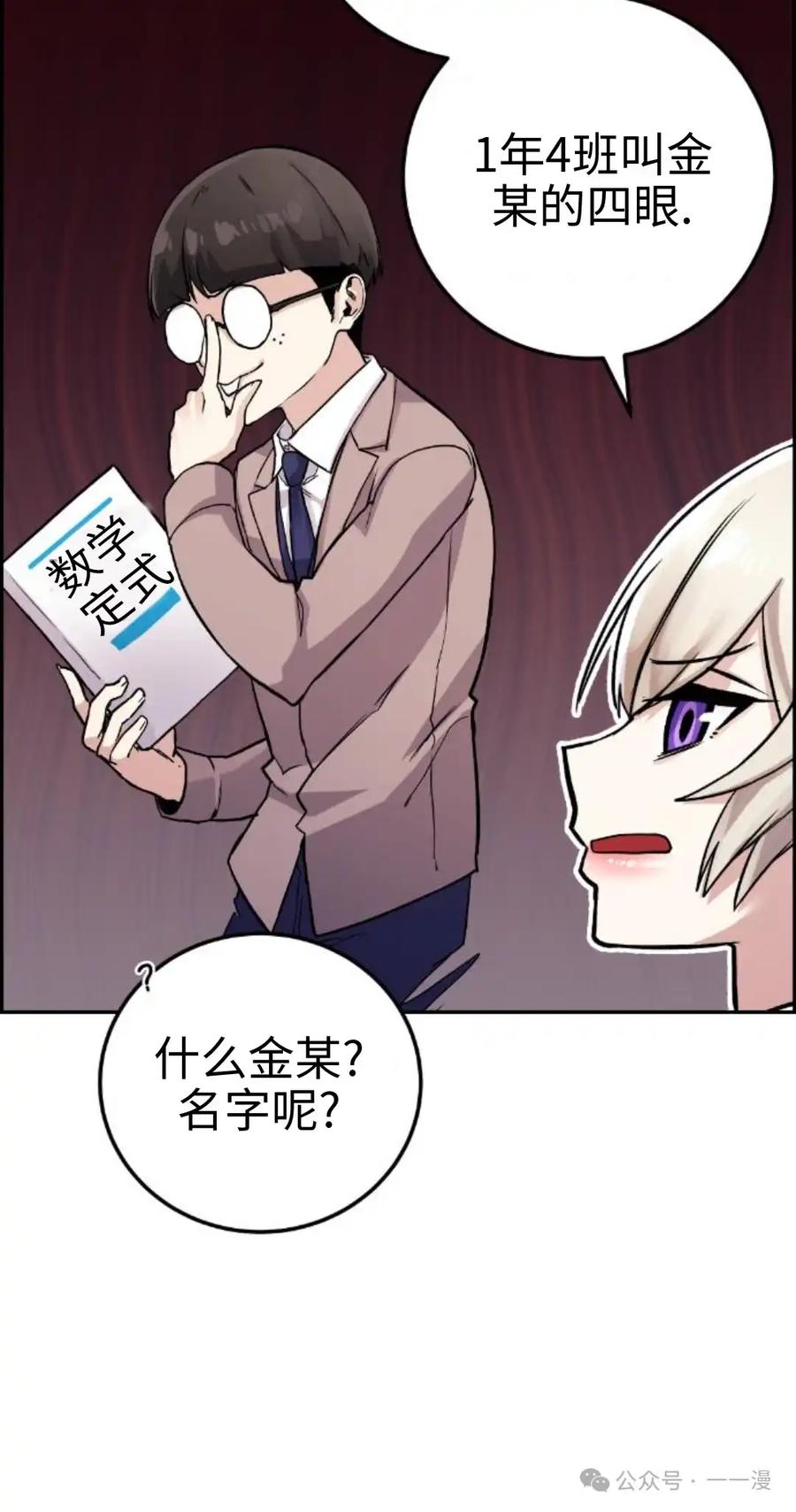 漫画里的罗康林 第34集 第98页