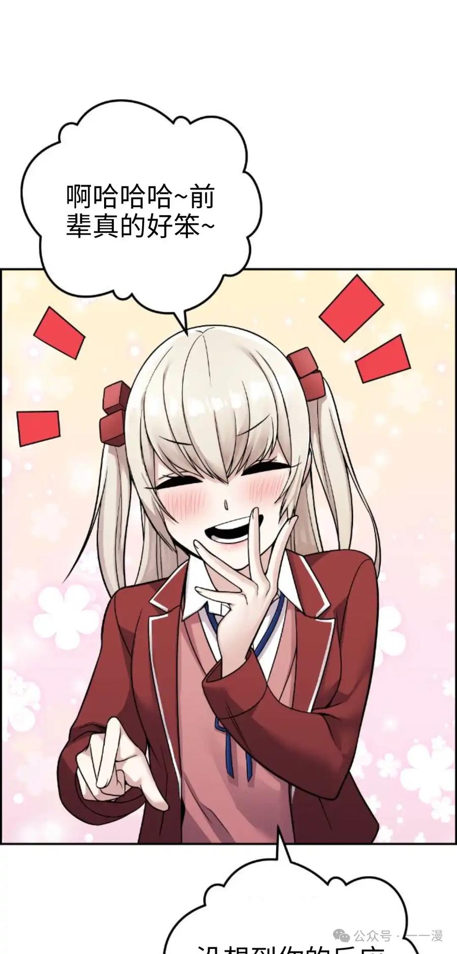 漫画里的罗康林 第34集 第82页