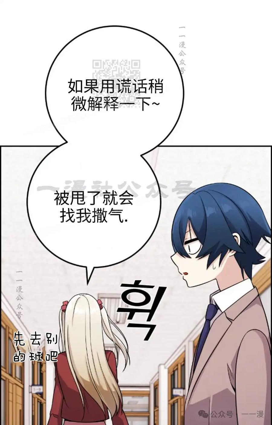 漫画里的罗康林 第34集 第111页