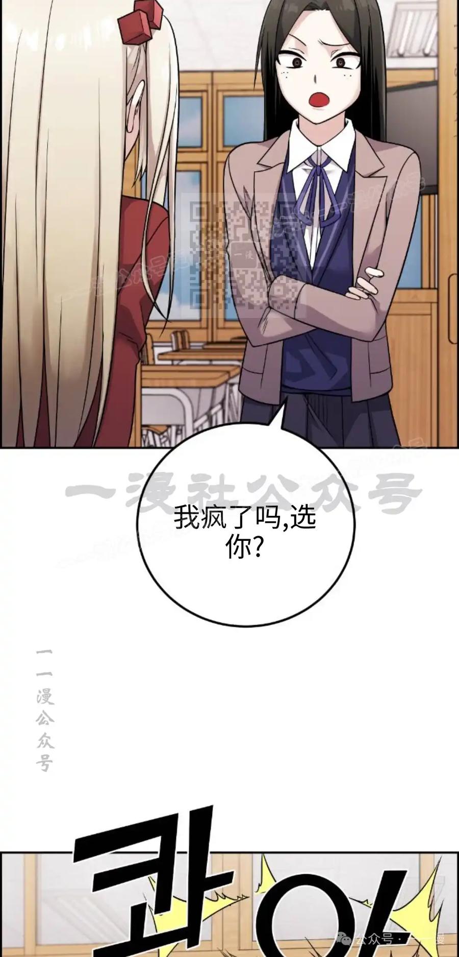 漫画里的罗康林 第34集 第106页
