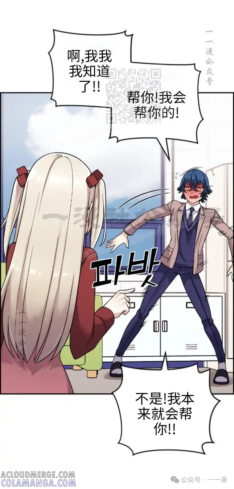漫画里的罗康林 第34集 第81页
