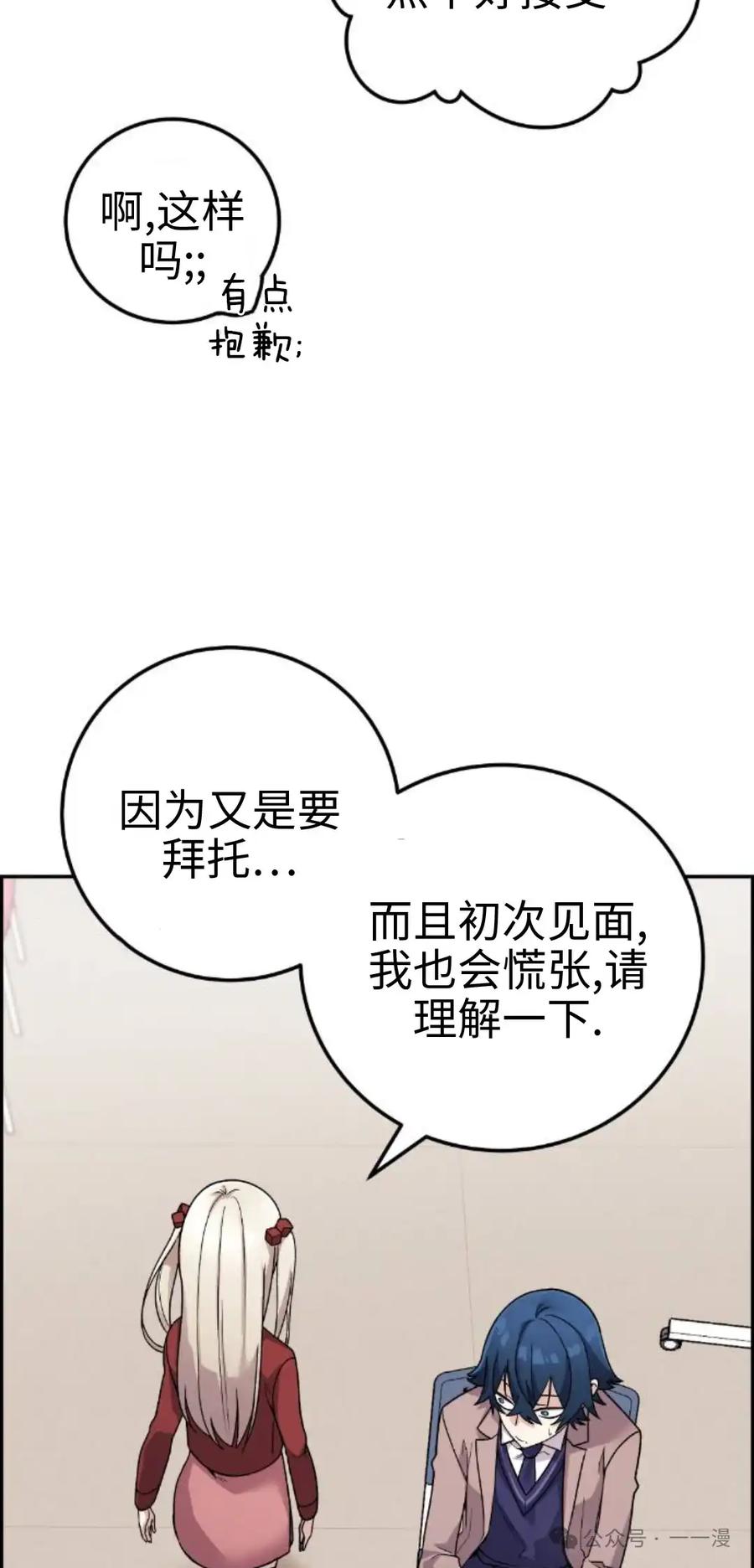 漫画里的罗康林 第34集 第75页
