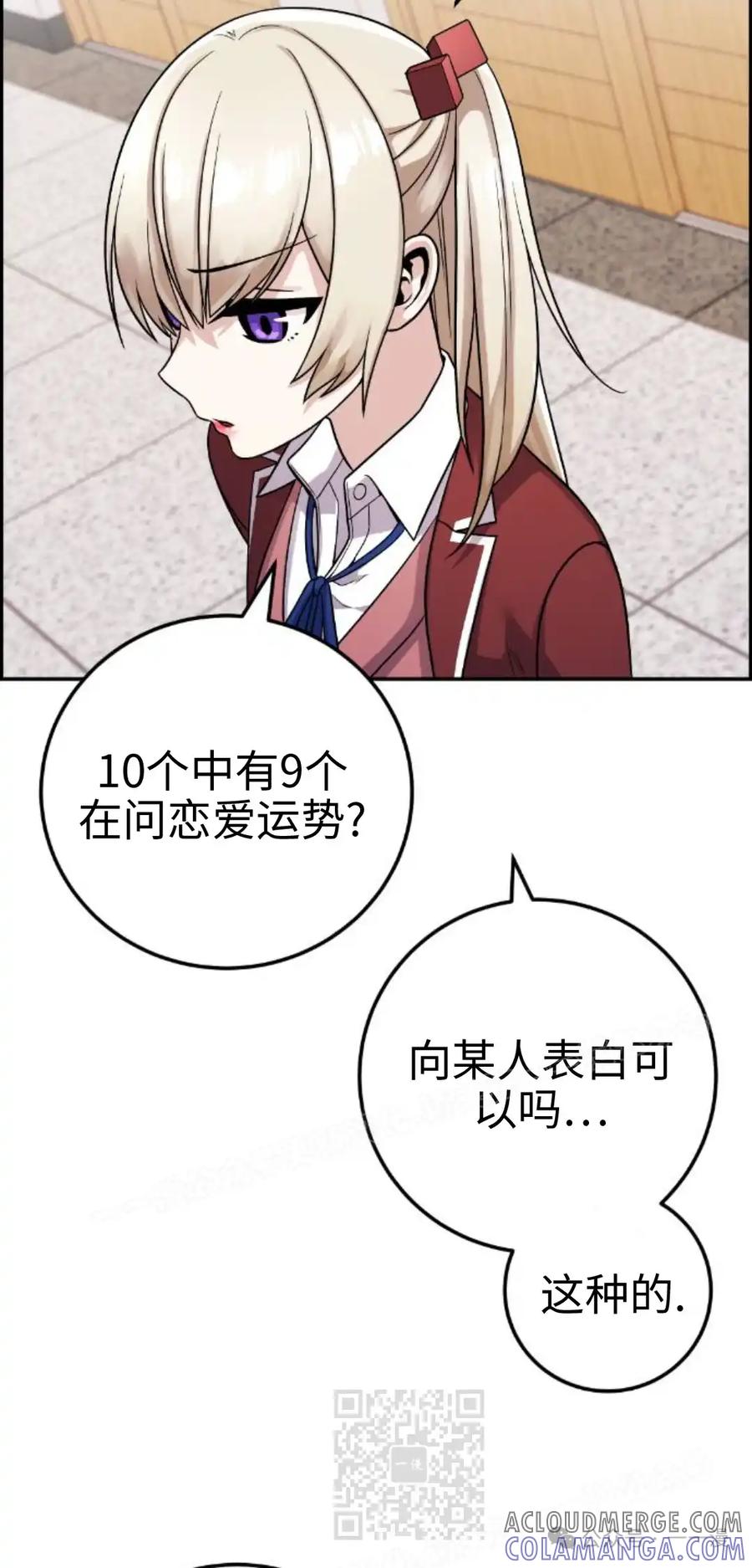 漫画里的罗康林 第34集 第109页
