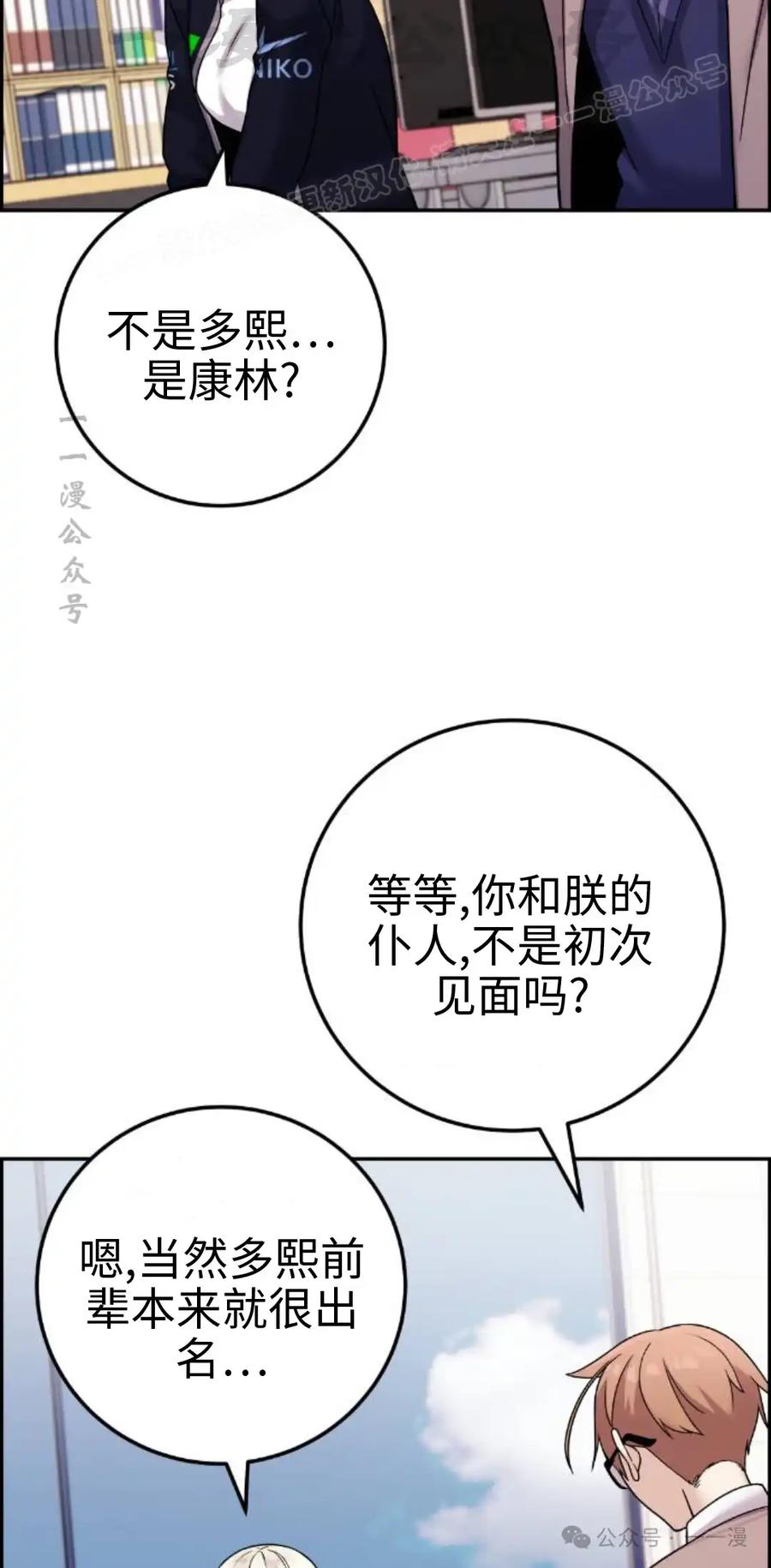漫画里的罗康林 第34集 第54页