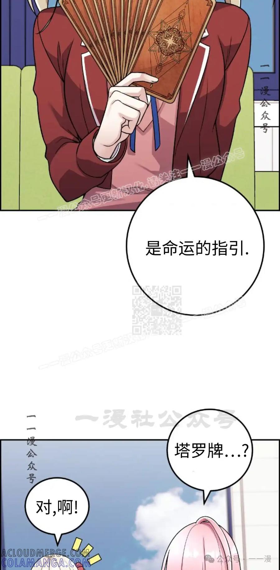 漫画里的罗康林 第34集 第57页