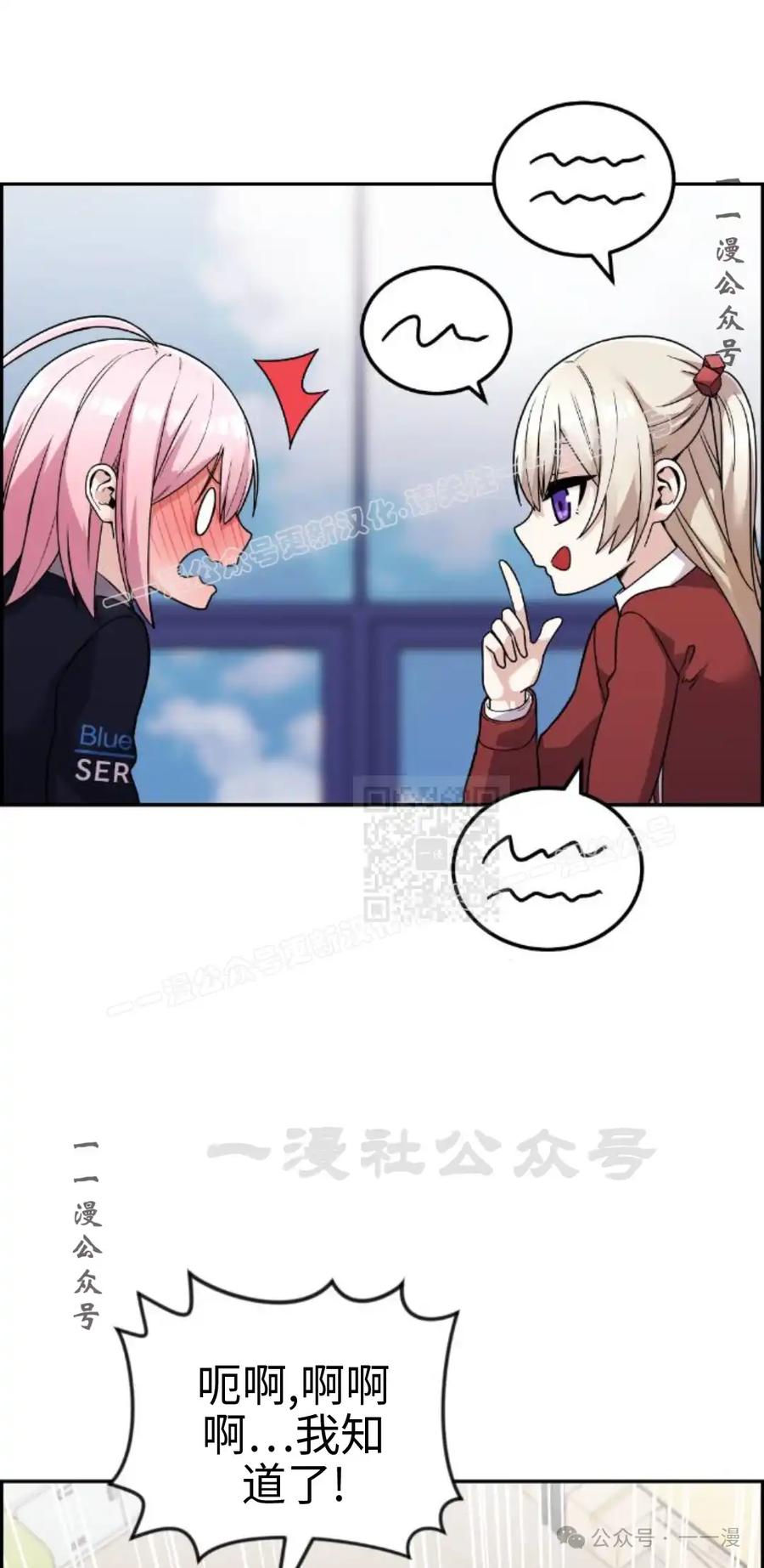 漫画里的罗康林 第34集 第67页