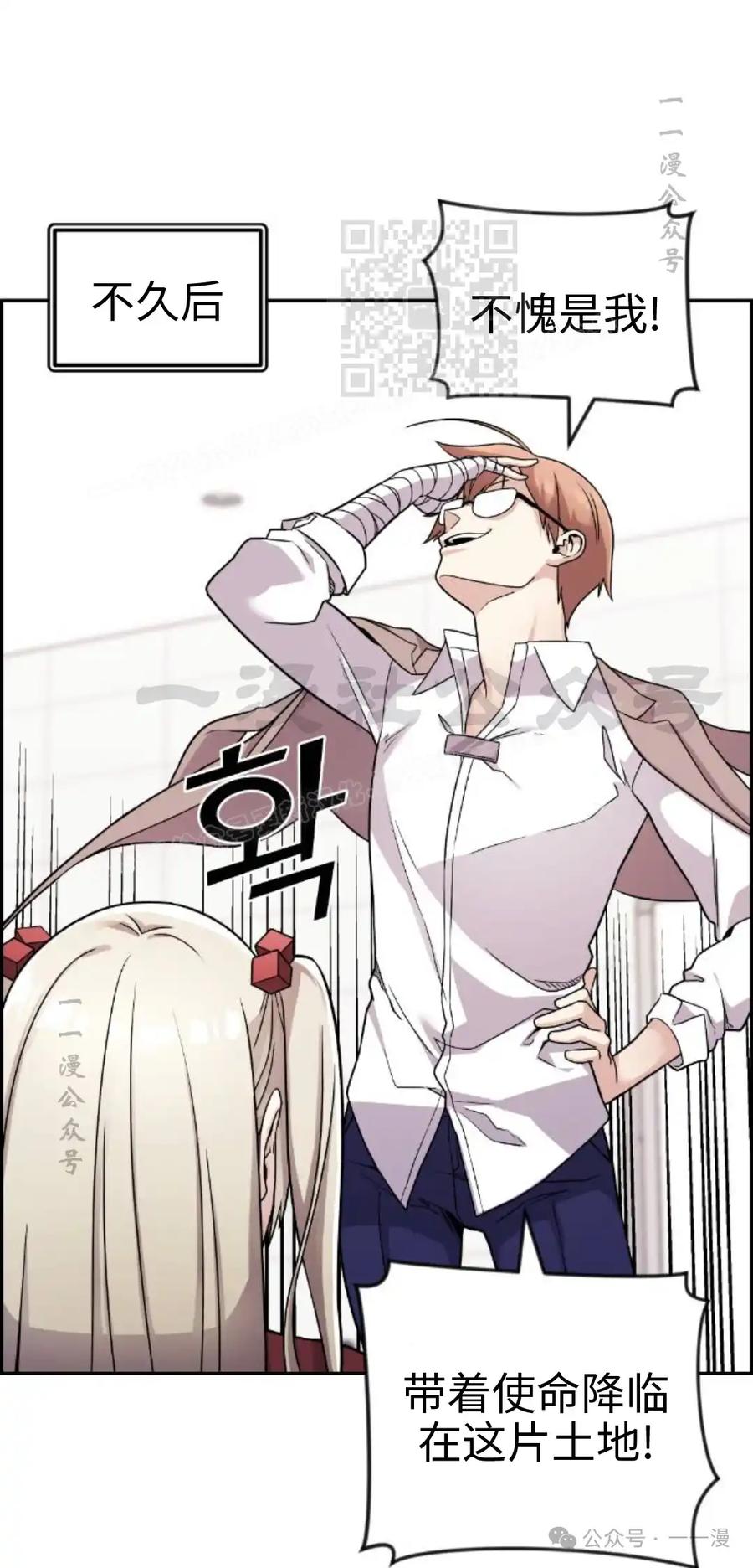 漫画里的罗康林 第34集 第71页