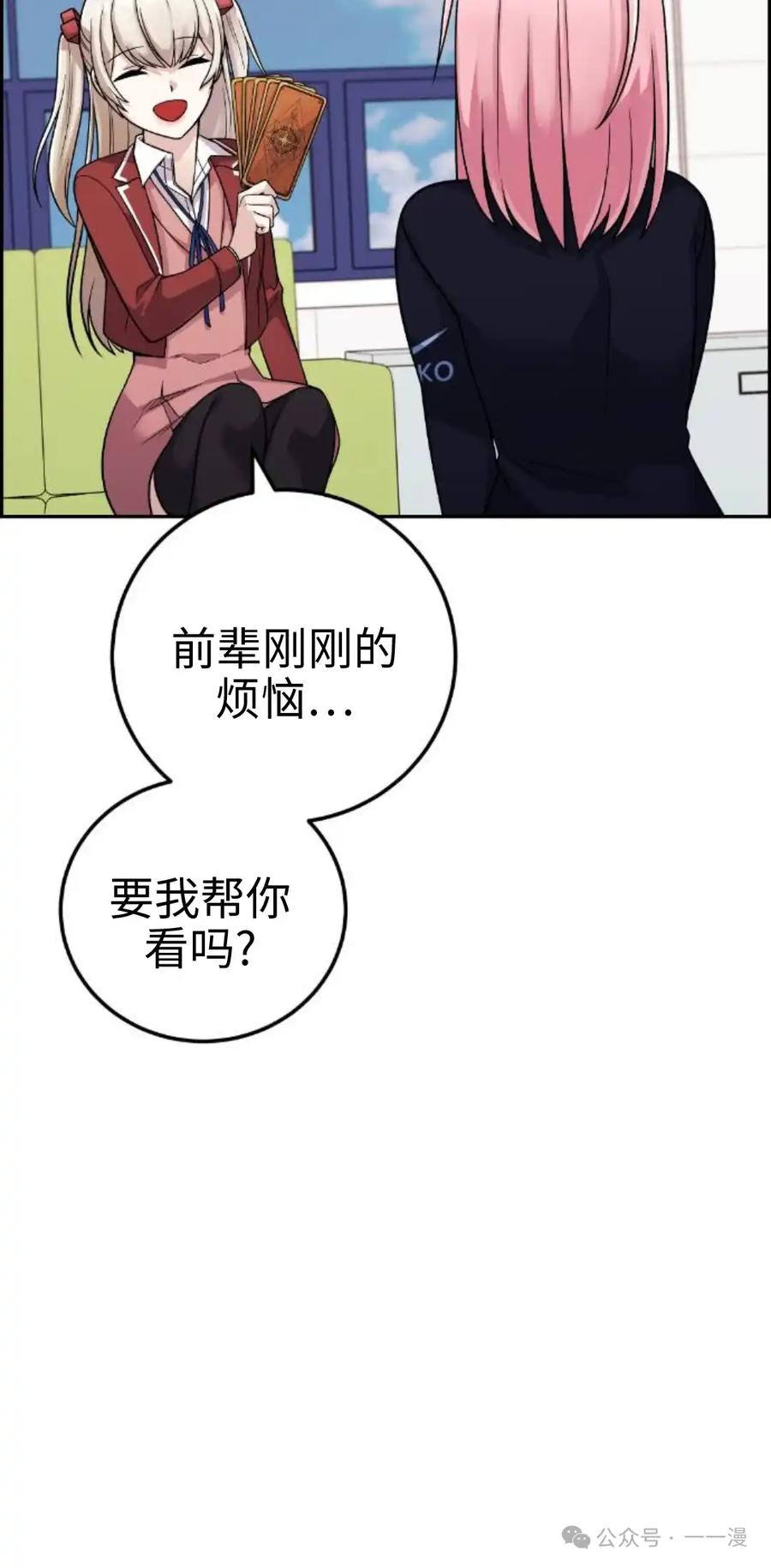 漫画里的罗康林 第34集 第58页