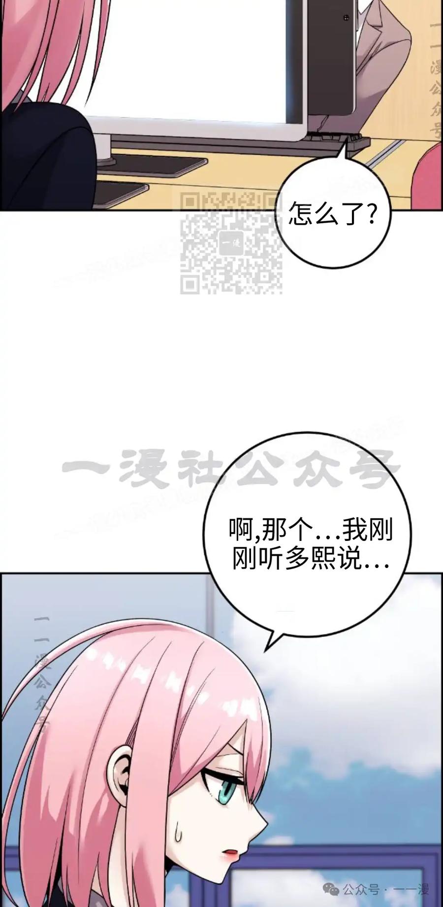 漫画里的罗康林 第34集 第26页