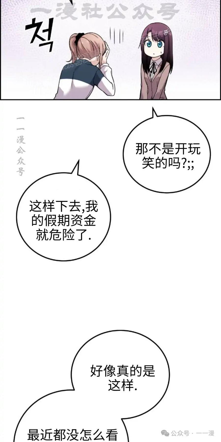 漫画里的罗康林 第34集 第4页
