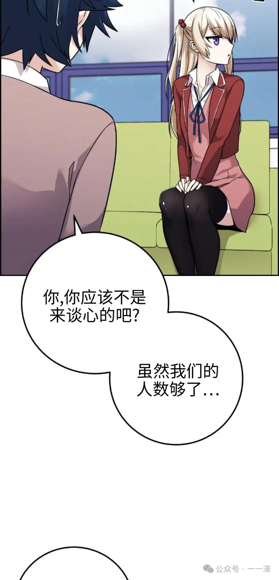 漫画里的罗康林 第34集 第38页