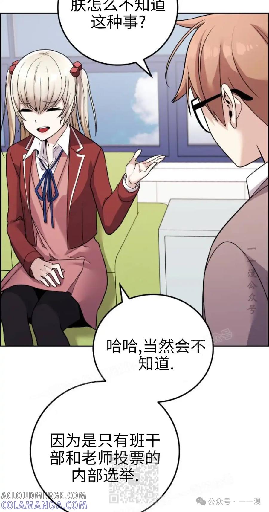 漫画里的罗康林 第34集 第49页