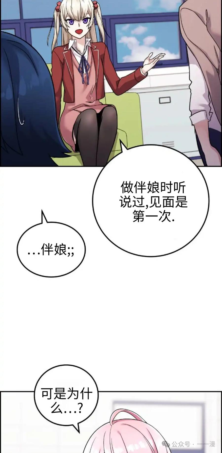 漫画里的罗康林 第34集 第55页
