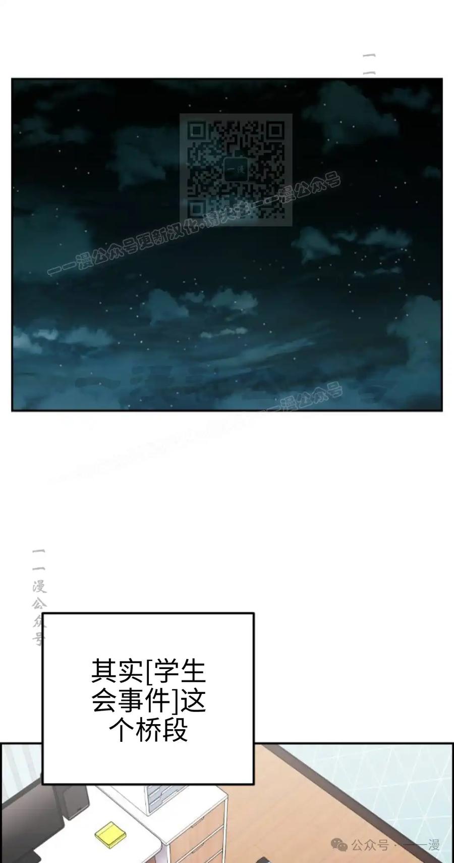 漫画里的罗康林 第34集 第91页