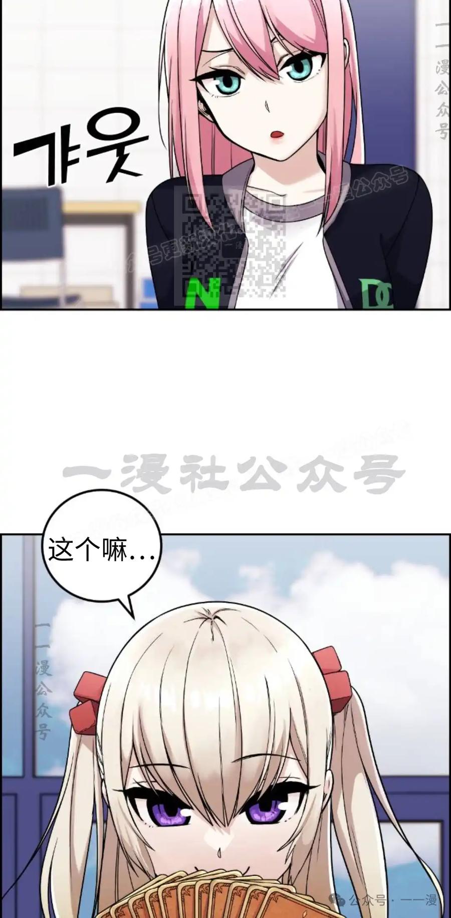 漫画里的罗康林 第34集 第56页