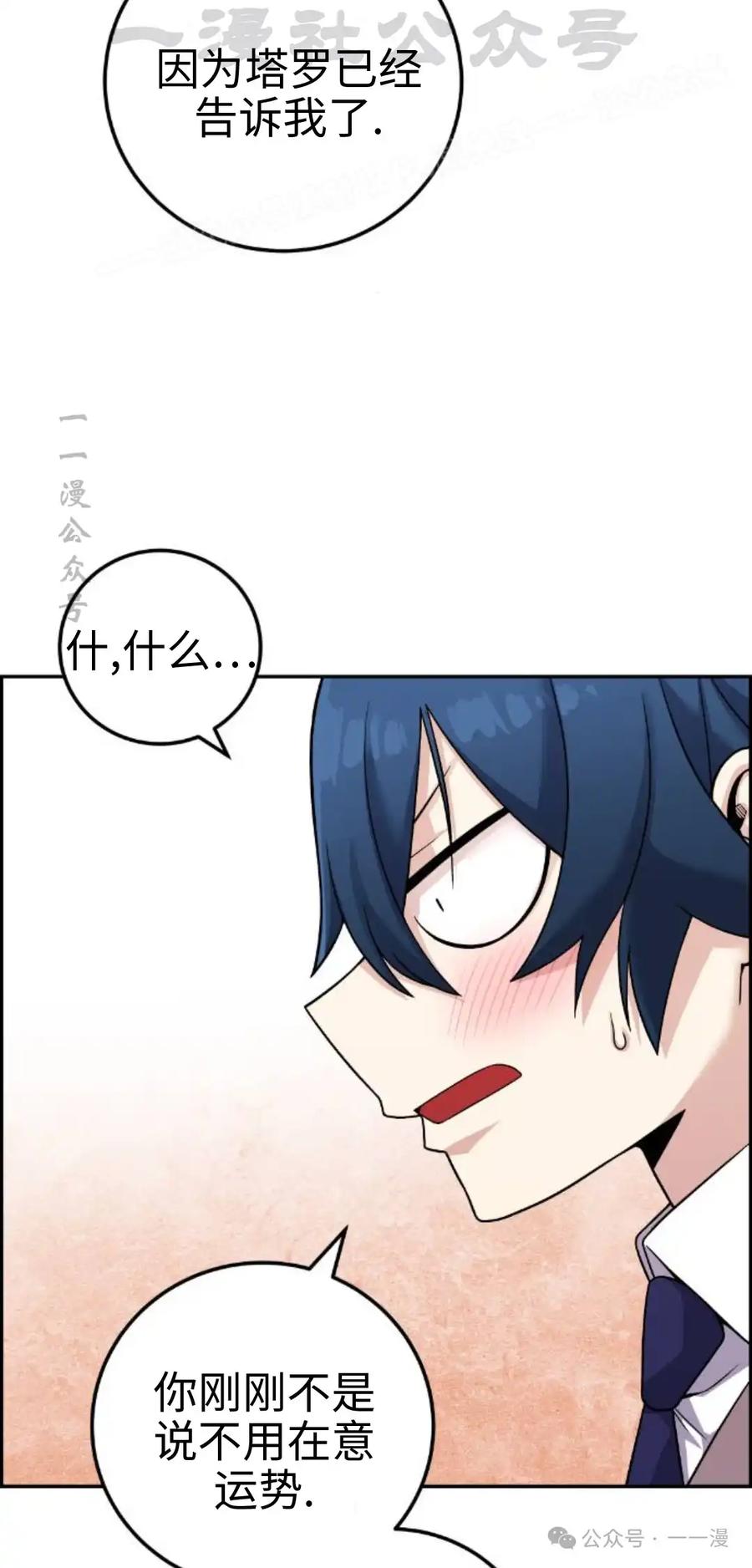 漫画里的罗康林 第34集 第84页
