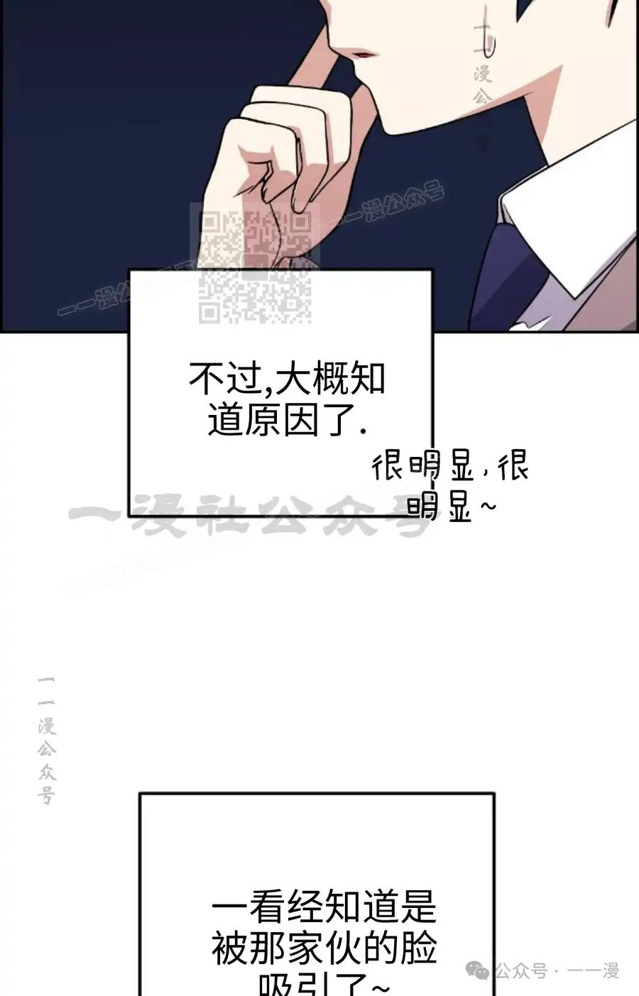 漫画里的罗康林 第34集 第116页