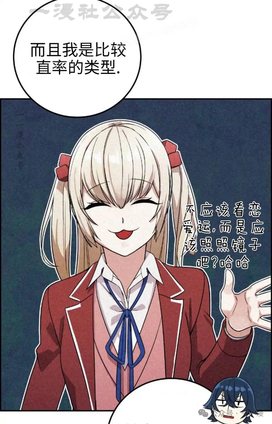 漫画里的罗康林 第34集 第114页